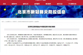 北京新增36例新冠肺炎病人，警示我们新冠病毒真可谓“无孔不入”！