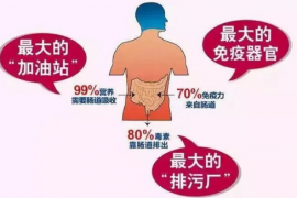有人说肠胃是最大的免疫器官？有什么科学道理